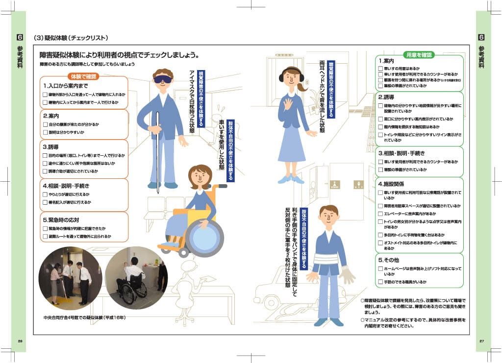 アイマスクと白杖を持った男性、イヤーマフをした女性、車イスに乗った女性、右手を腹部に紐で縛って固定した男性。