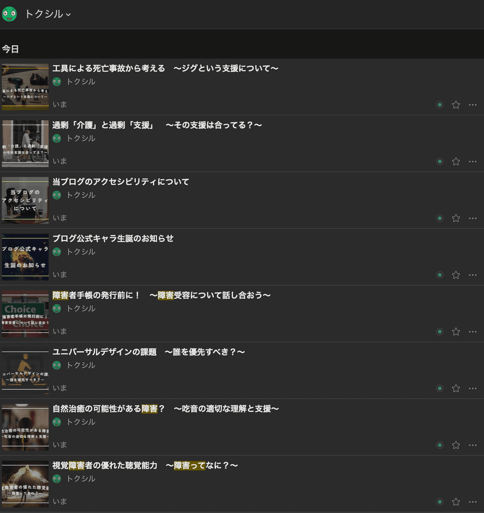 RSSリーダーに登録後の画面。上から新着記事のタイトルが羅列している。